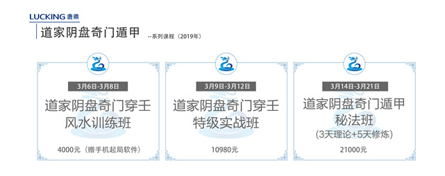 鹿鼎策劃王鳳麟道家陰盤奇門遁甲培訓(xùn)課程時間表課程表